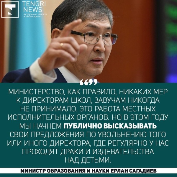 Министерство образования и науки будет публично призывать акиматы уволить директоров школ